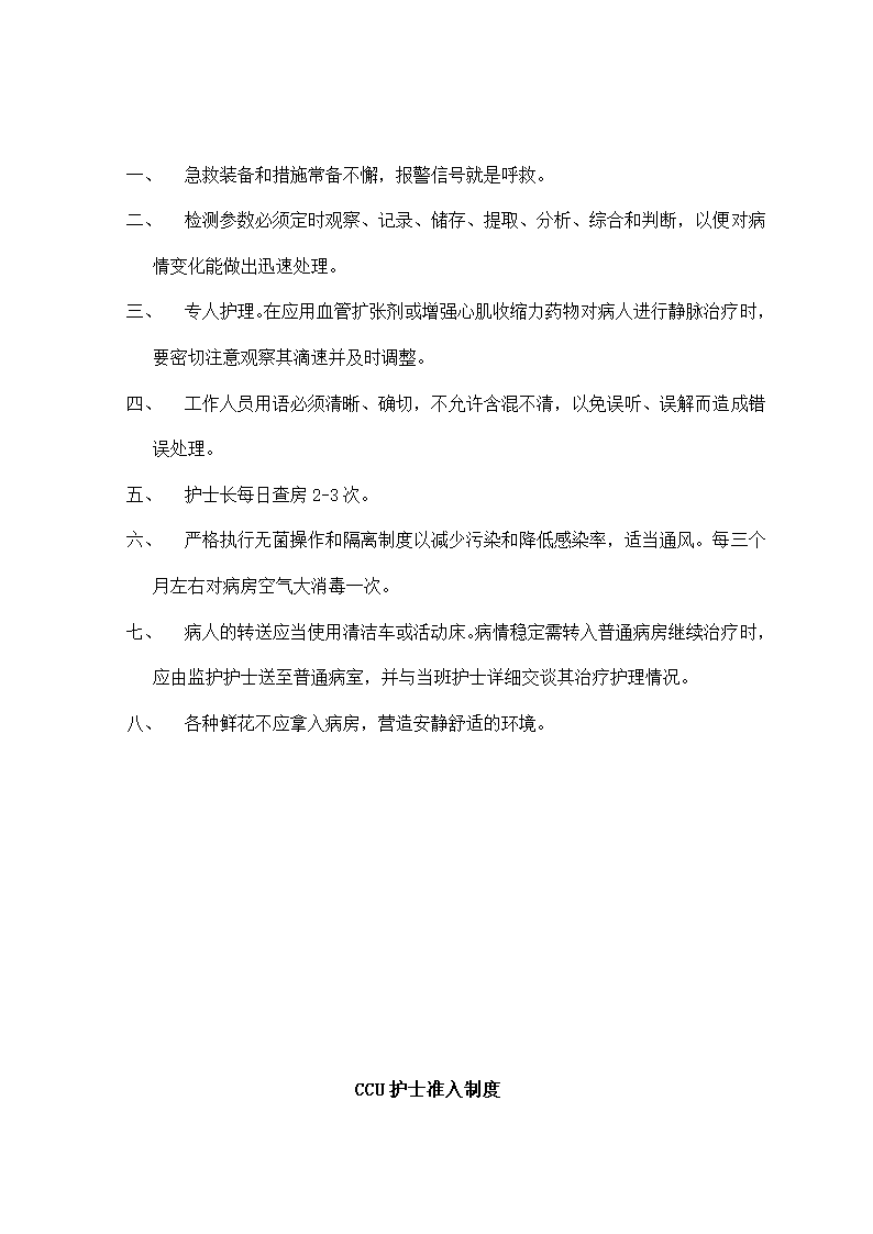 医院内科制度诊疗流程及应急预案.docx第33页