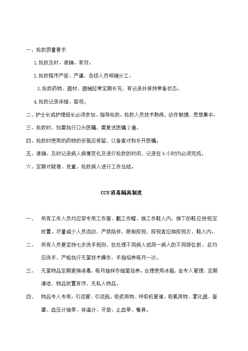 医院内科制度诊疗流程及应急预案.docx第36页