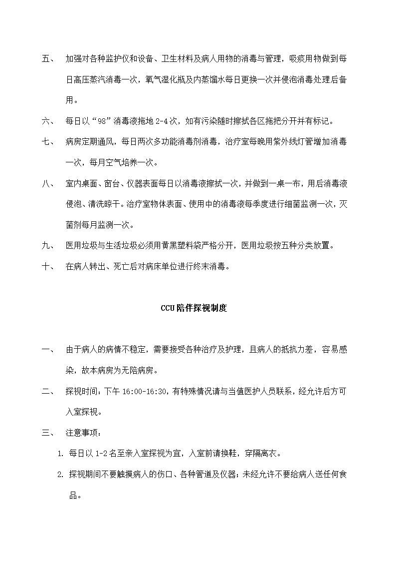 医院内科制度诊疗流程及应急预案.docx第37页