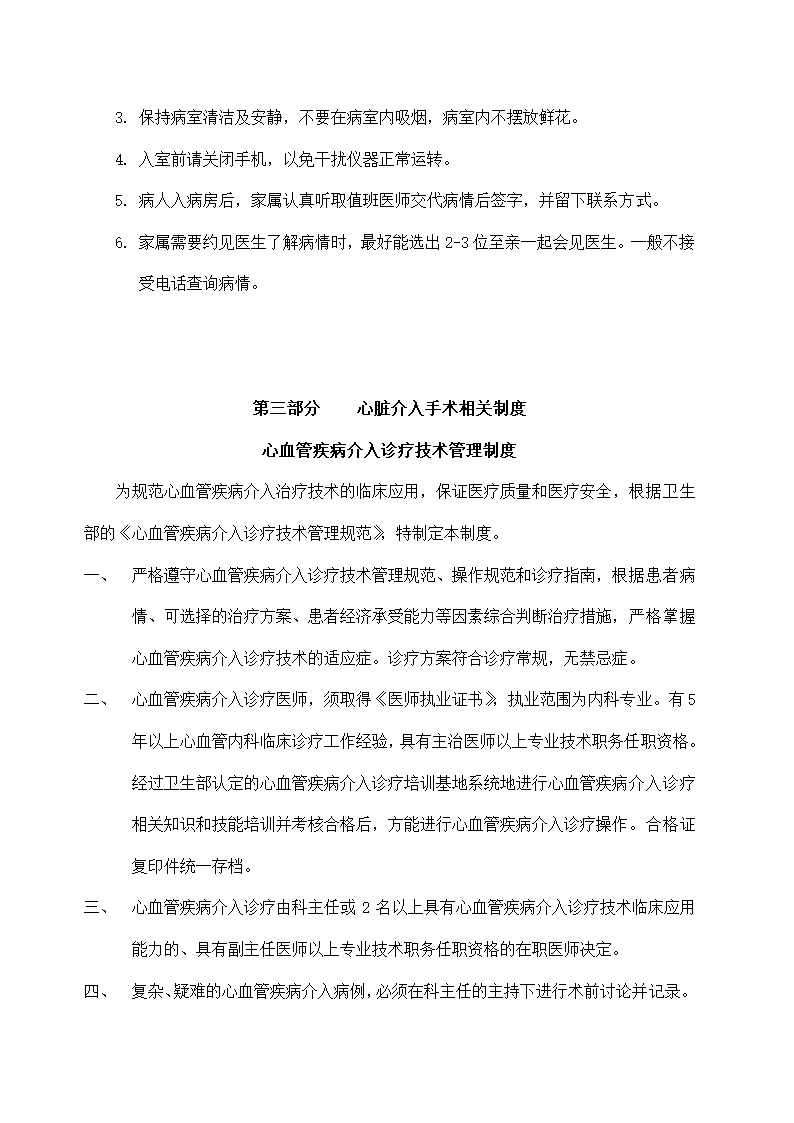 医院内科制度诊疗流程及应急预案.docx第38页