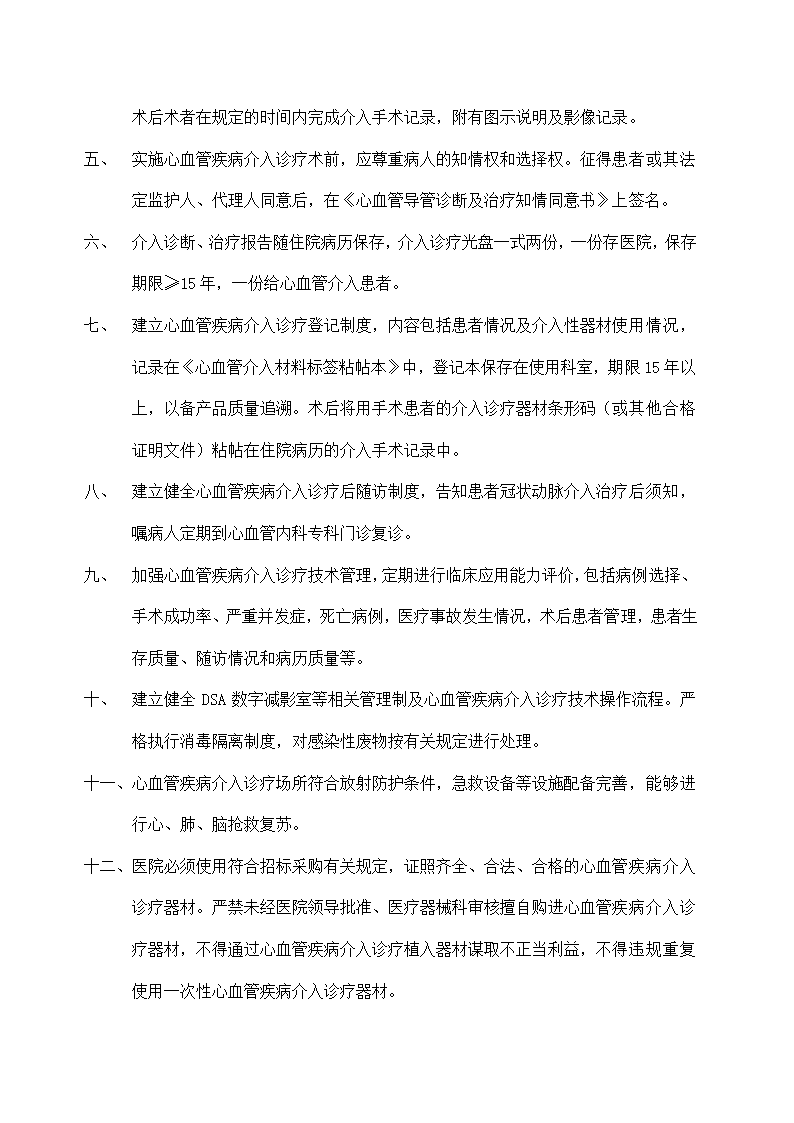 医院内科制度诊疗流程及应急预案.docx第39页