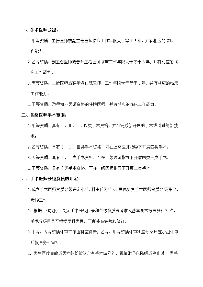 医院内科制度诊疗流程及应急预案.docx第41页