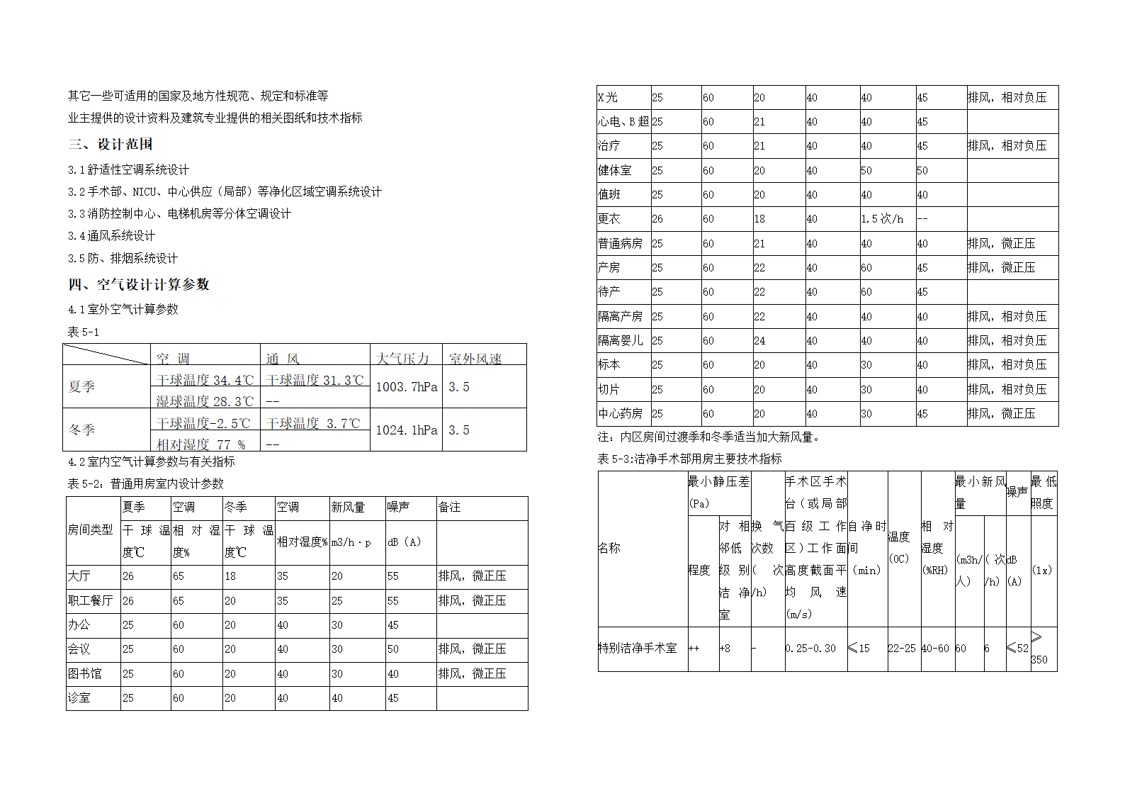 医院建筑设计专篇含各专业设计说明.doc第14页