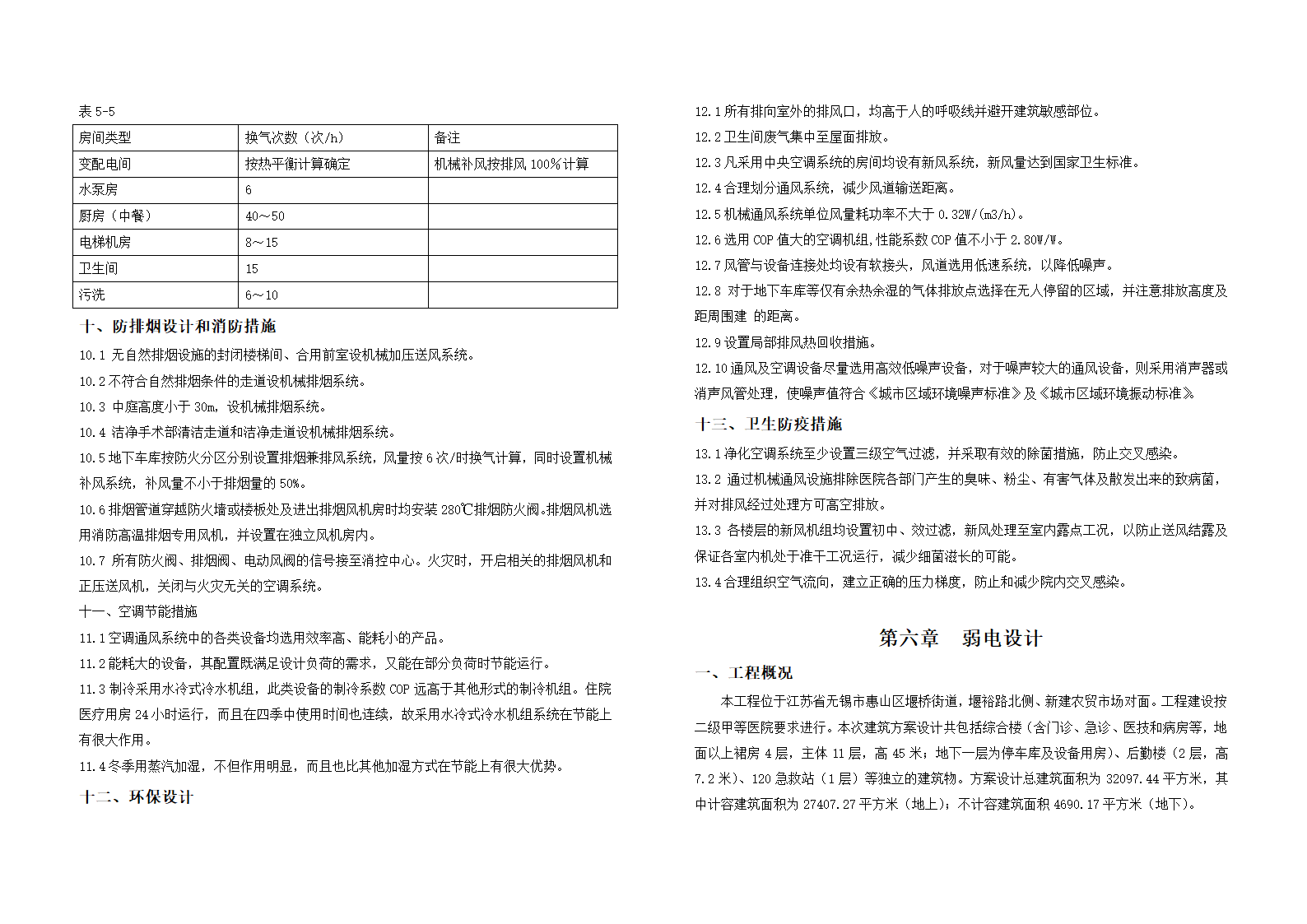 医院建筑设计专篇含各专业设计说明.doc第17页