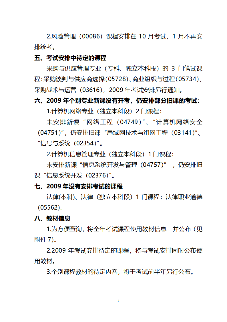 关于北京市高等教育自学考试第2页