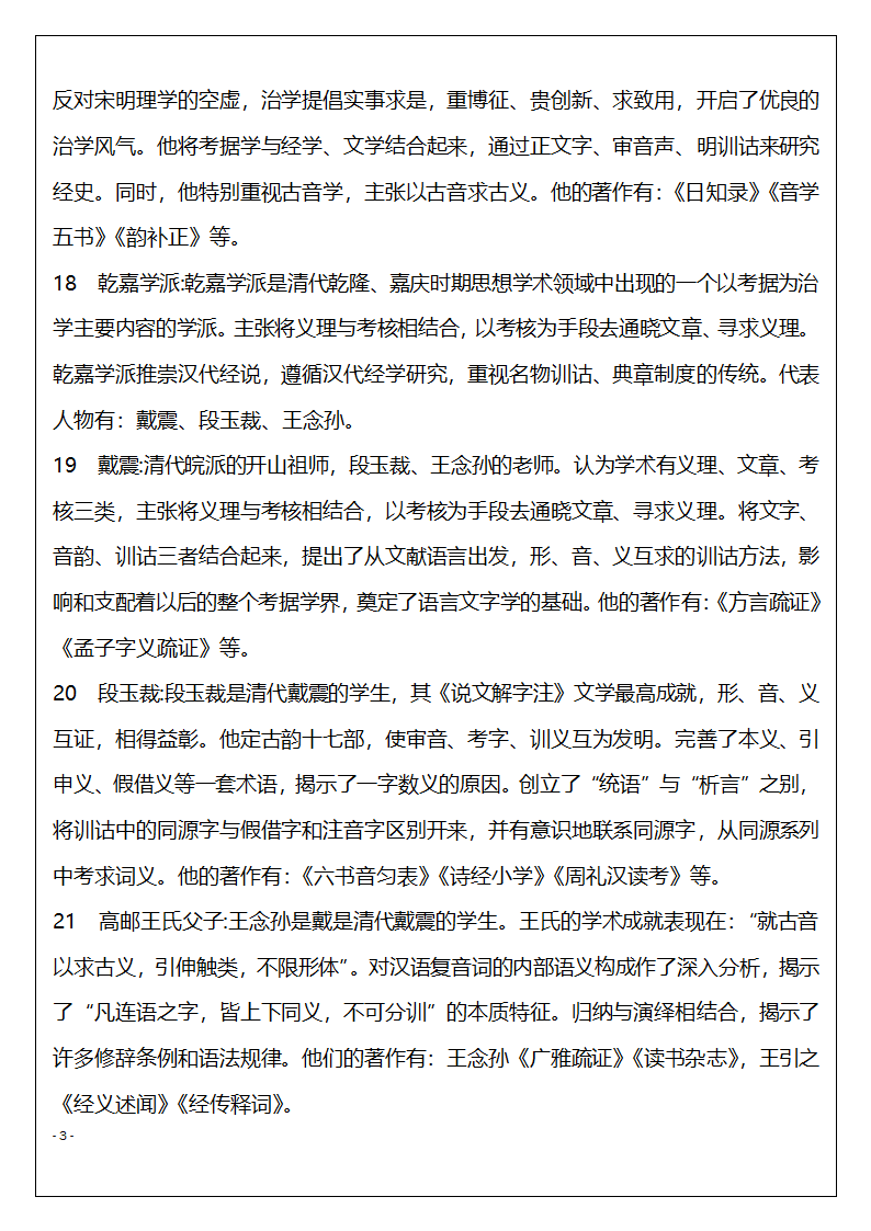 北京市高等教育自学考试训诂学串讲复习题第3页