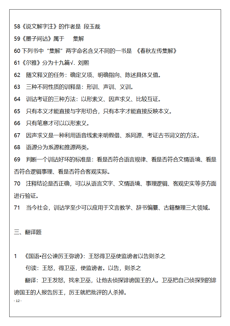 北京市高等教育自学考试训诂学串讲复习题第12页