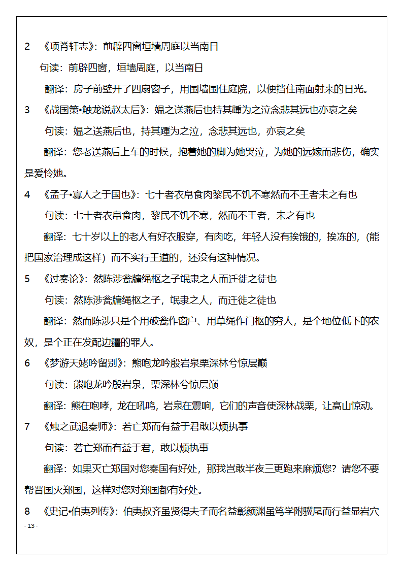 北京市高等教育自学考试训诂学串讲复习题第13页