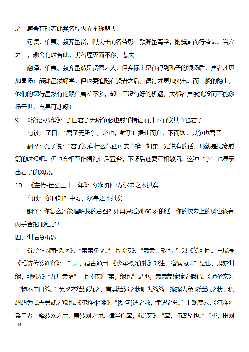 北京市高等教育自学考试训诂学串讲复习题第14页