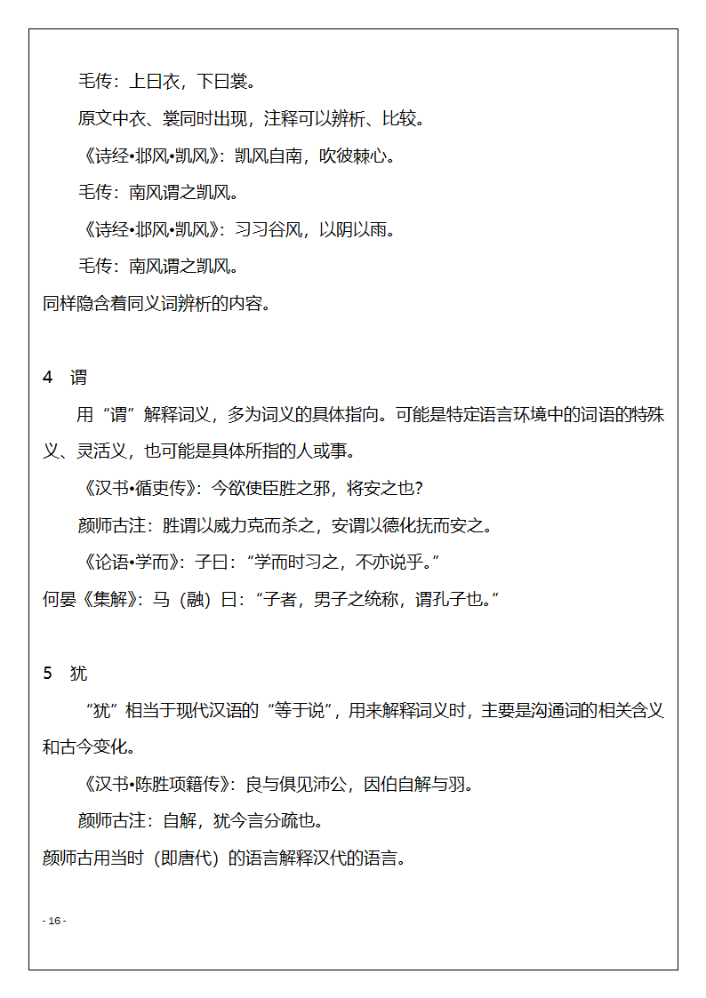 北京市高等教育自学考试训诂学串讲复习题第16页