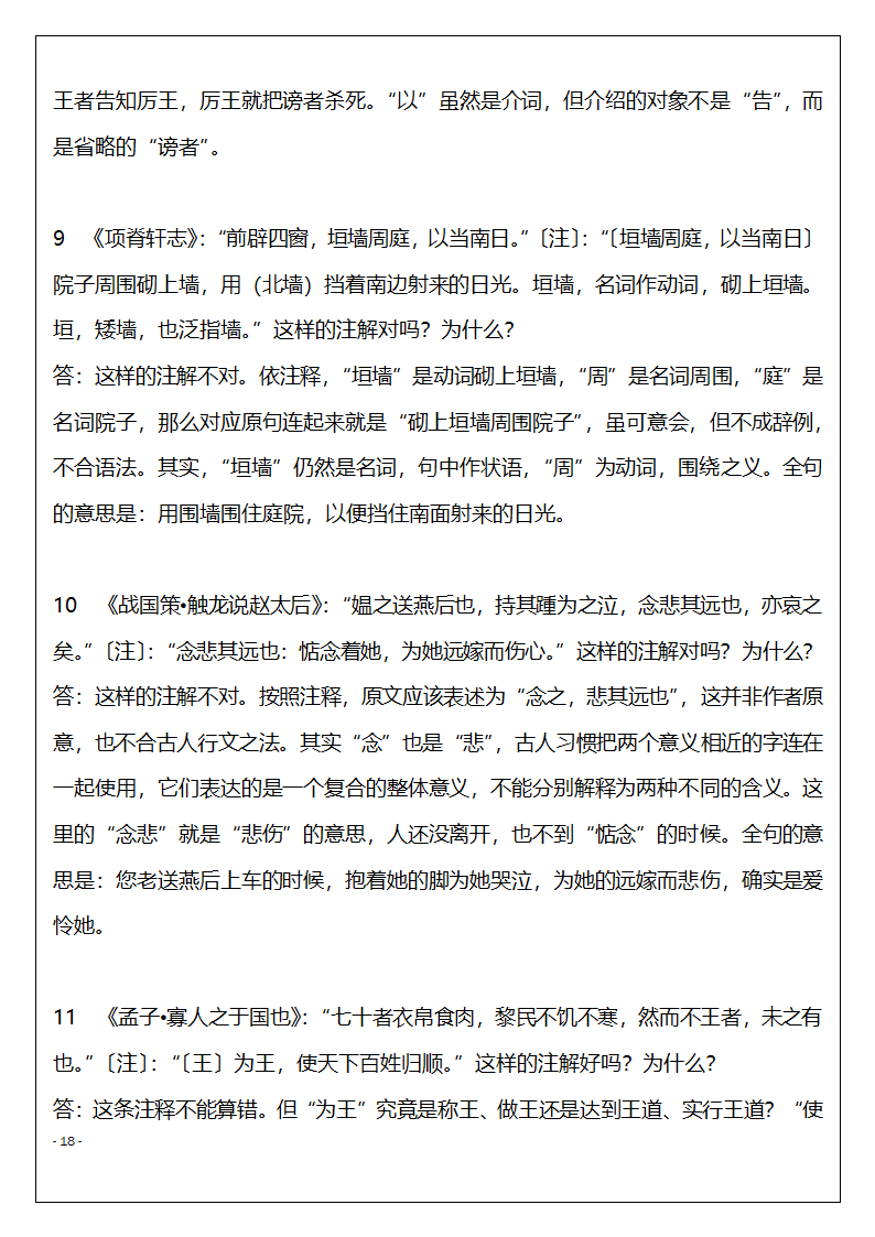 北京市高等教育自学考试训诂学串讲复习题第18页