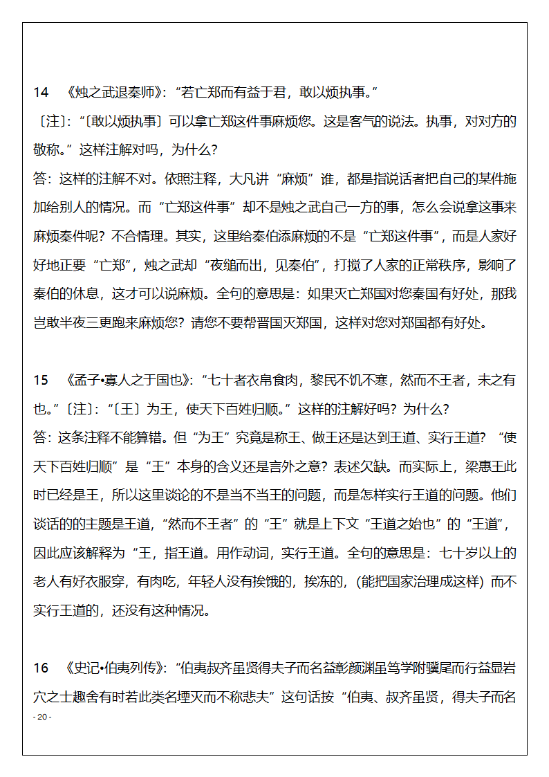 北京市高等教育自学考试训诂学串讲复习题第20页