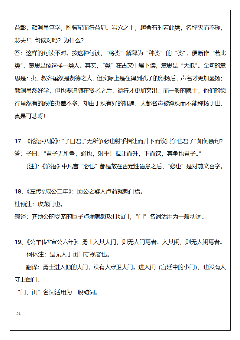 北京市高等教育自学考试训诂学串讲复习题第21页