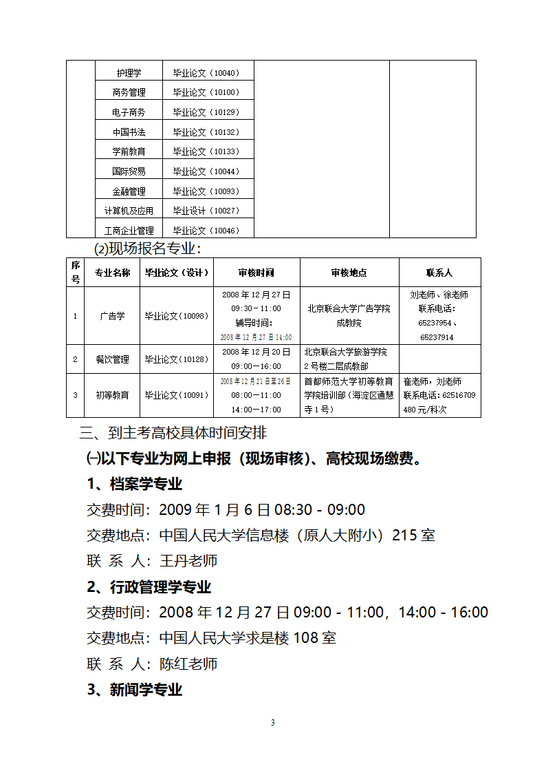 2009年上半年北京市高等教育自学考试第3页