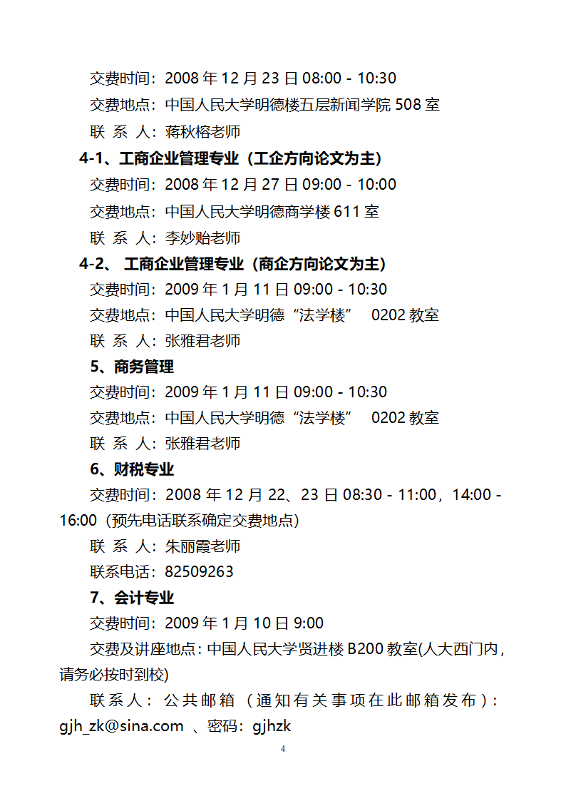 2009年上半年北京市高等教育自学考试第4页