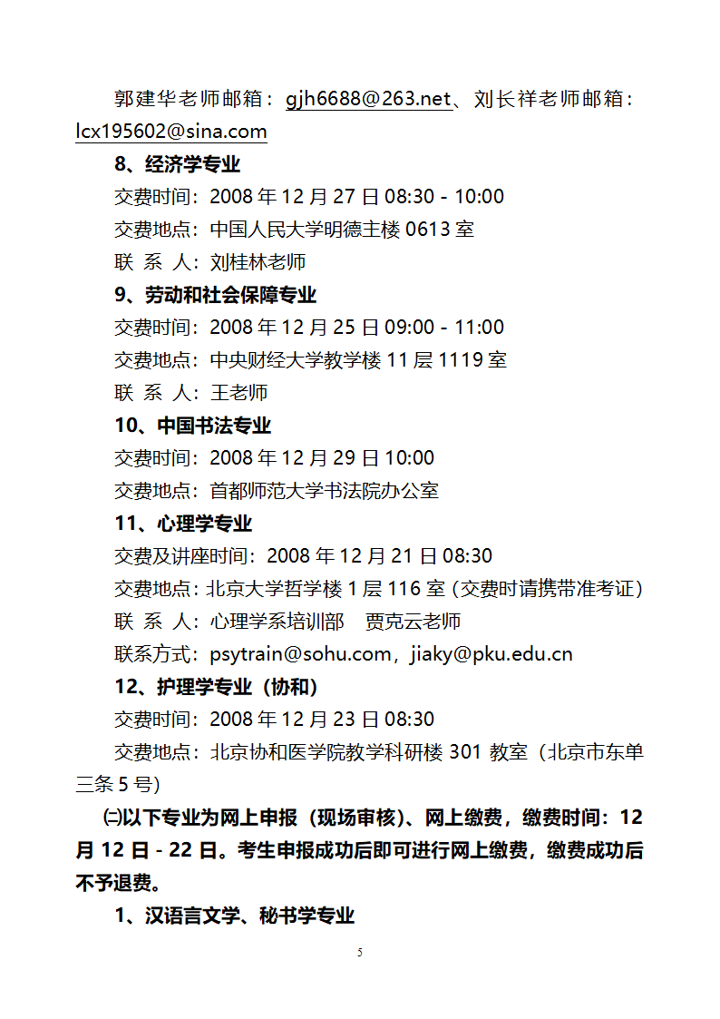 2009年上半年北京市高等教育自学考试第5页