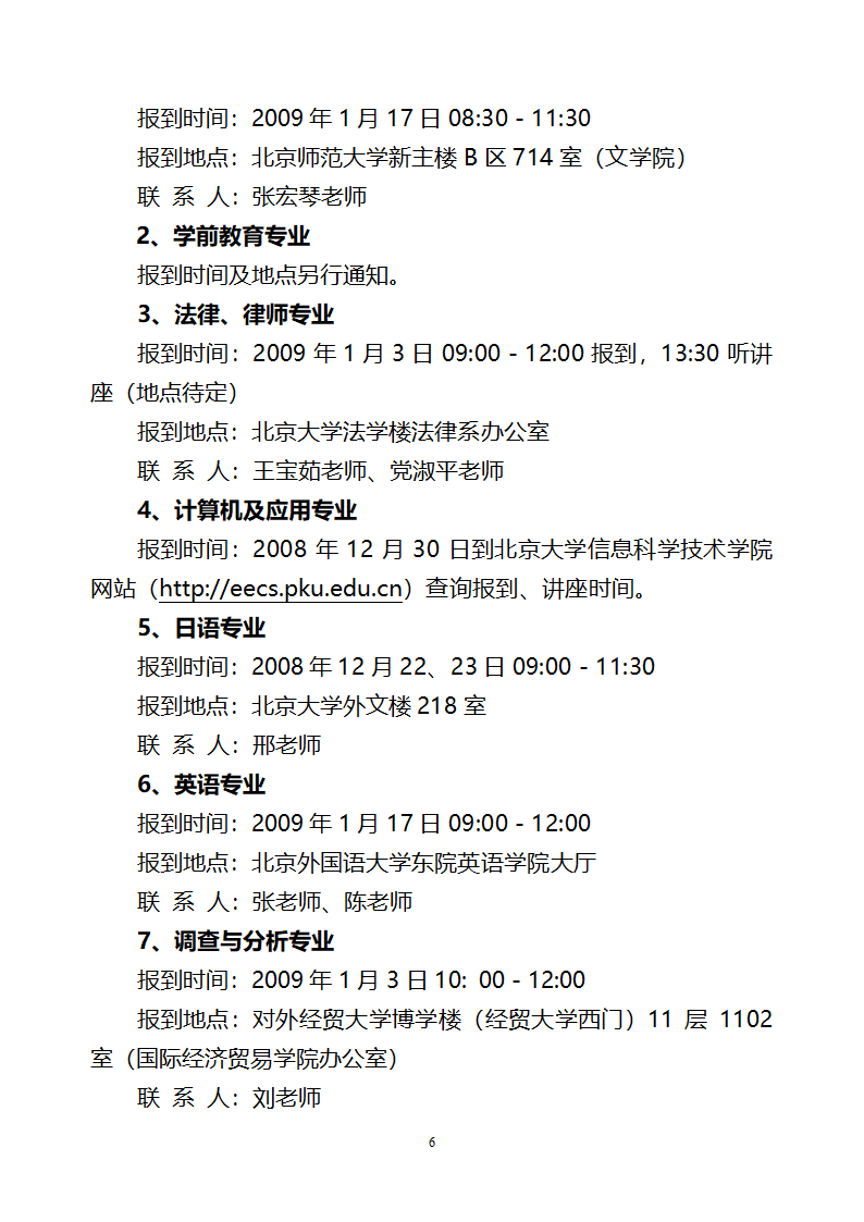 2009年上半年北京市高等教育自学考试第6页