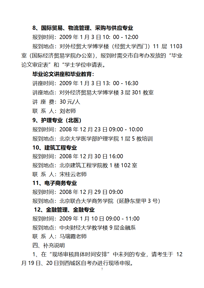 2009年上半年北京市高等教育自学考试第7页