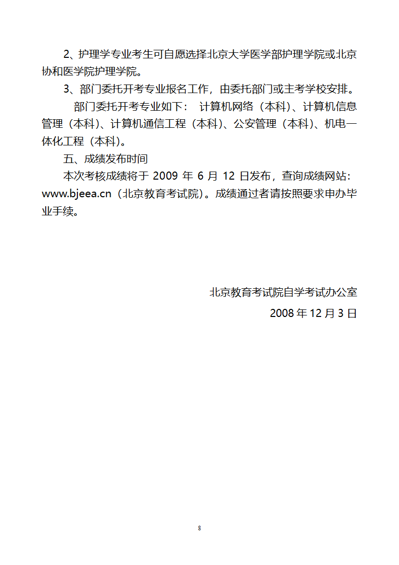 2009年上半年北京市高等教育自学考试第8页