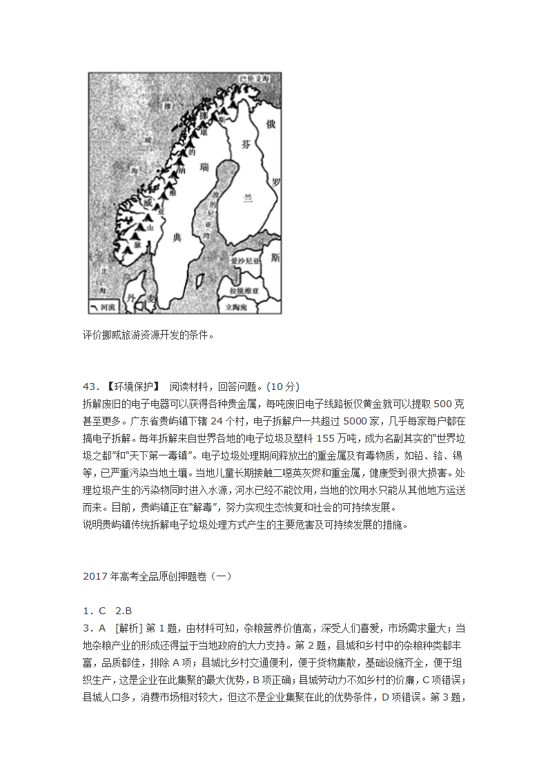 2017年高考全品原创押题卷地理试题第6页