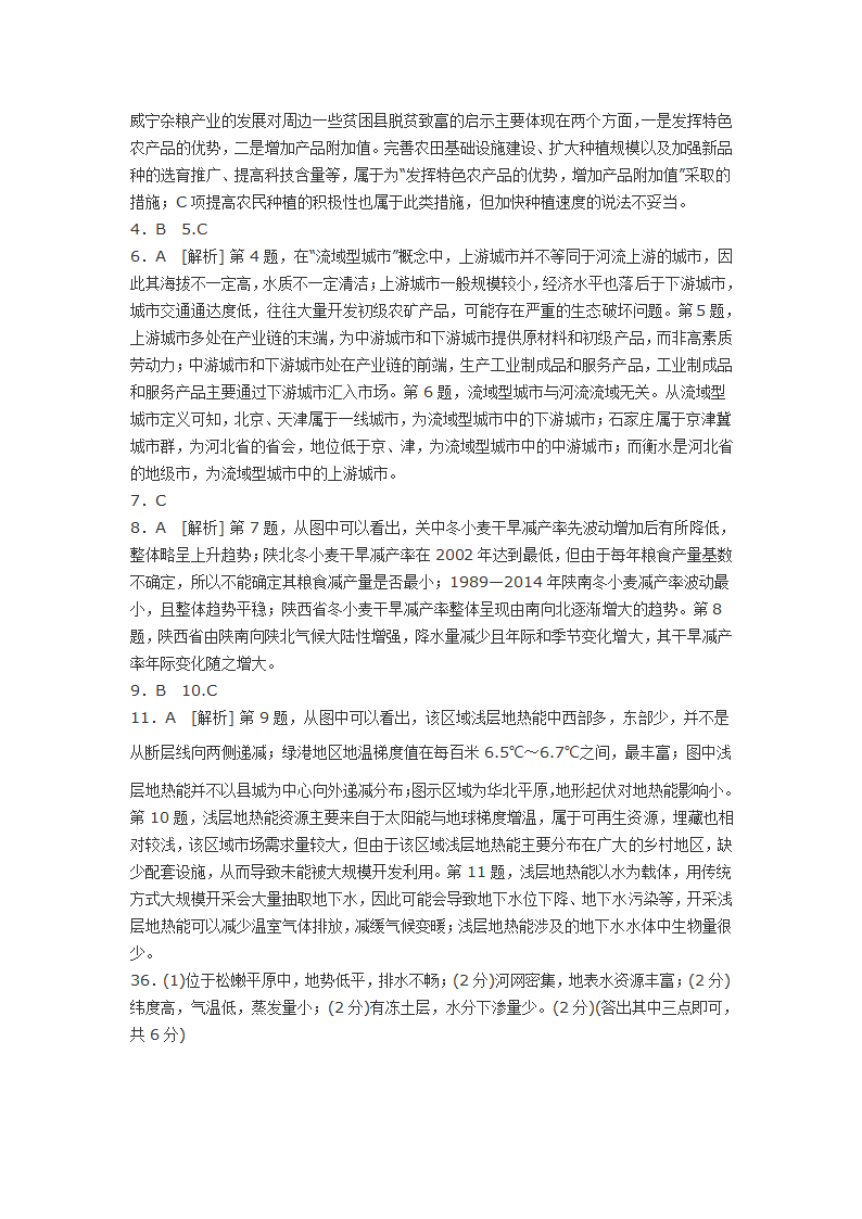 2017年高考全品原创押题卷地理试题第7页