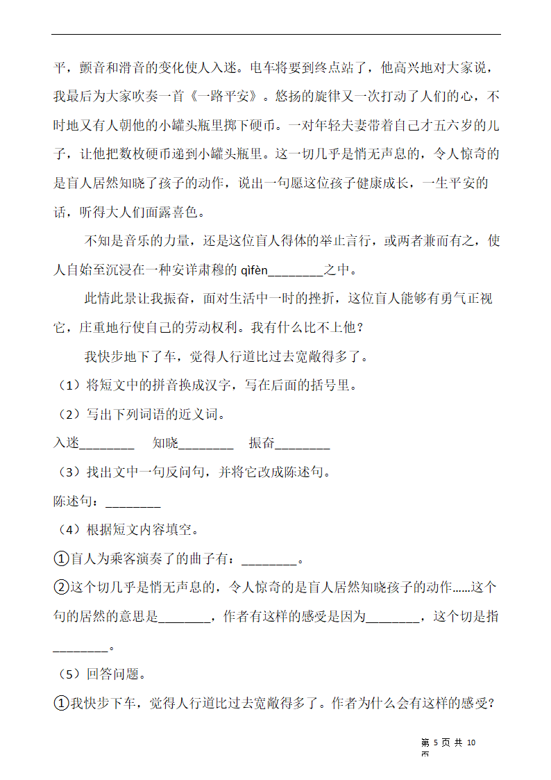 6.骑鹅旅行记（节选）同步练习（含答案）.doc第5页