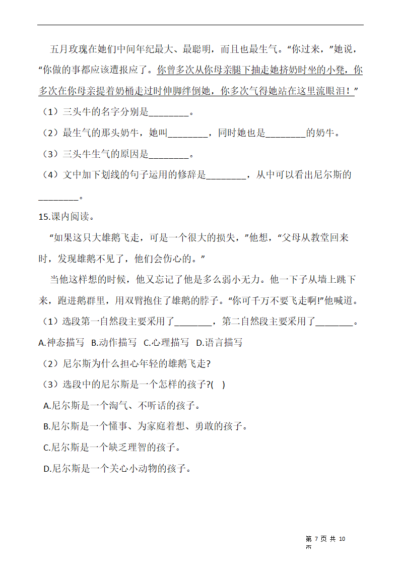 6.骑鹅旅行记（节选）同步练习（含答案）.doc第7页