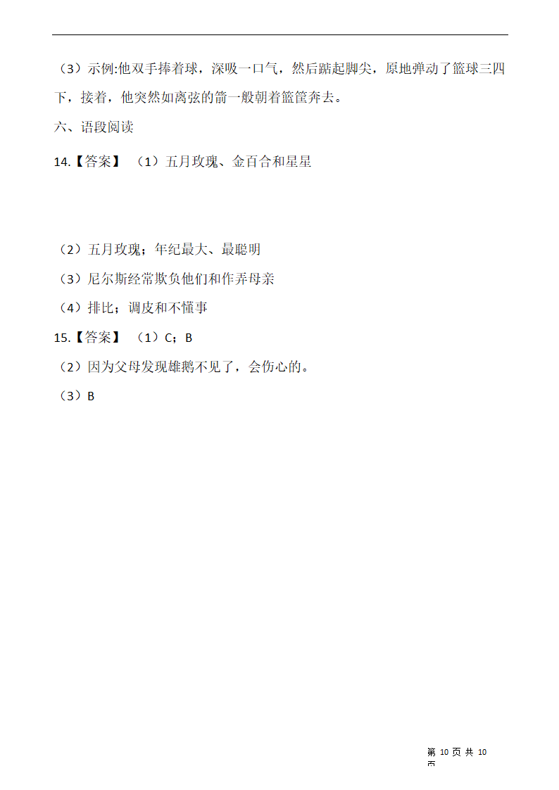 6.骑鹅旅行记（节选）同步练习（含答案）.doc第10页