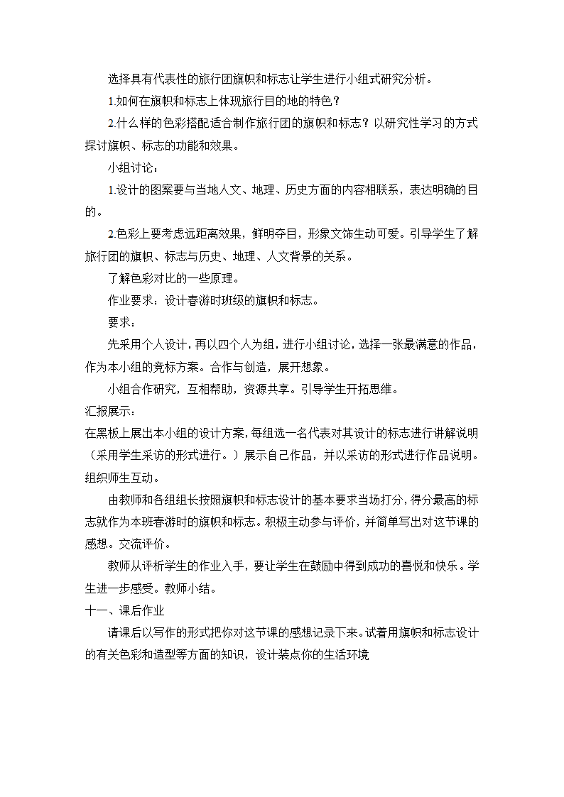 11.旅行团的标志和旗帜 教学设计 (2).doc第5页