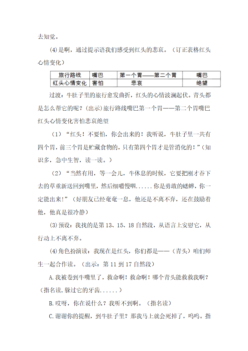 10.《在牛肚子里旅行》第一课时教学设计.doc第6页