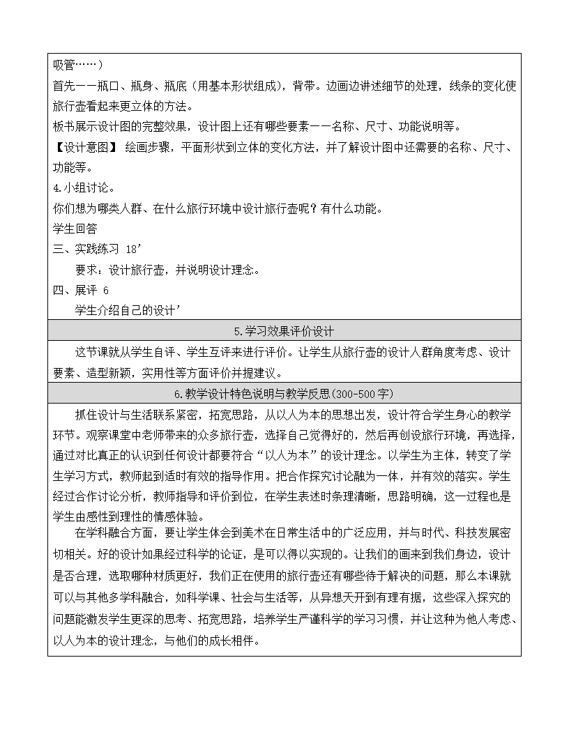 人美版（北京）   四年级下册美术教案-第1课  小小旅行壶（表格式）.doc第3页