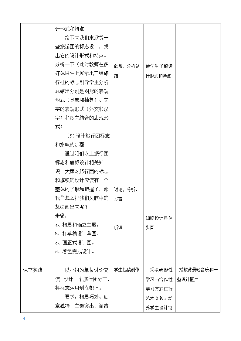 人美版七下 11.旅行团的标志和旗帜 教案.doc第4页