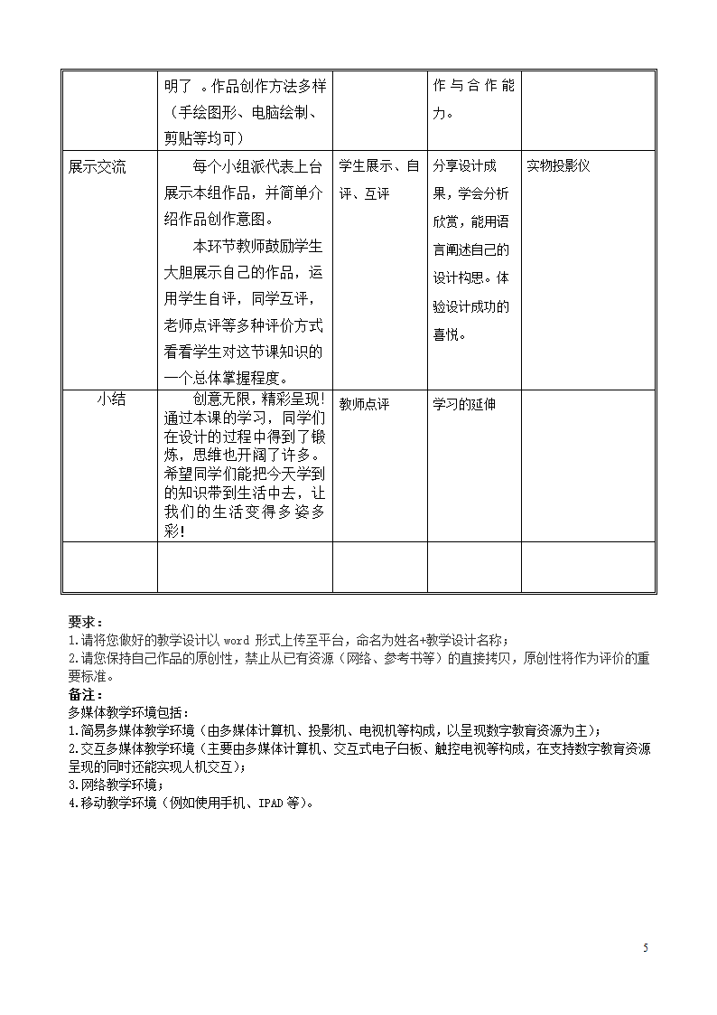 人美版七下 11.旅行团的标志和旗帜 教案.doc第5页