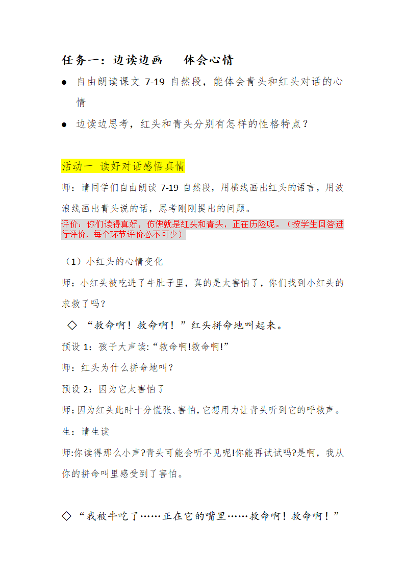 10.《在牛肚子里旅行》第二课时教学设计.doc第3页