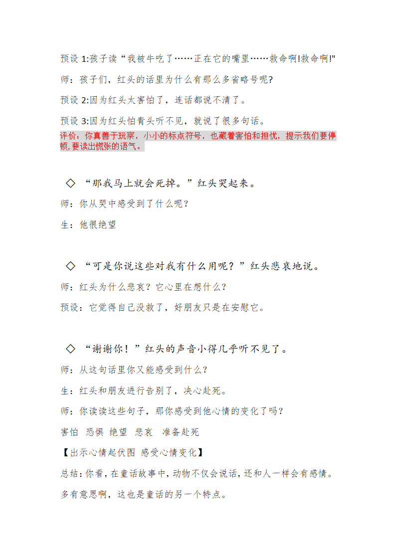 10.《在牛肚子里旅行》第二课时教学设计.doc第4页