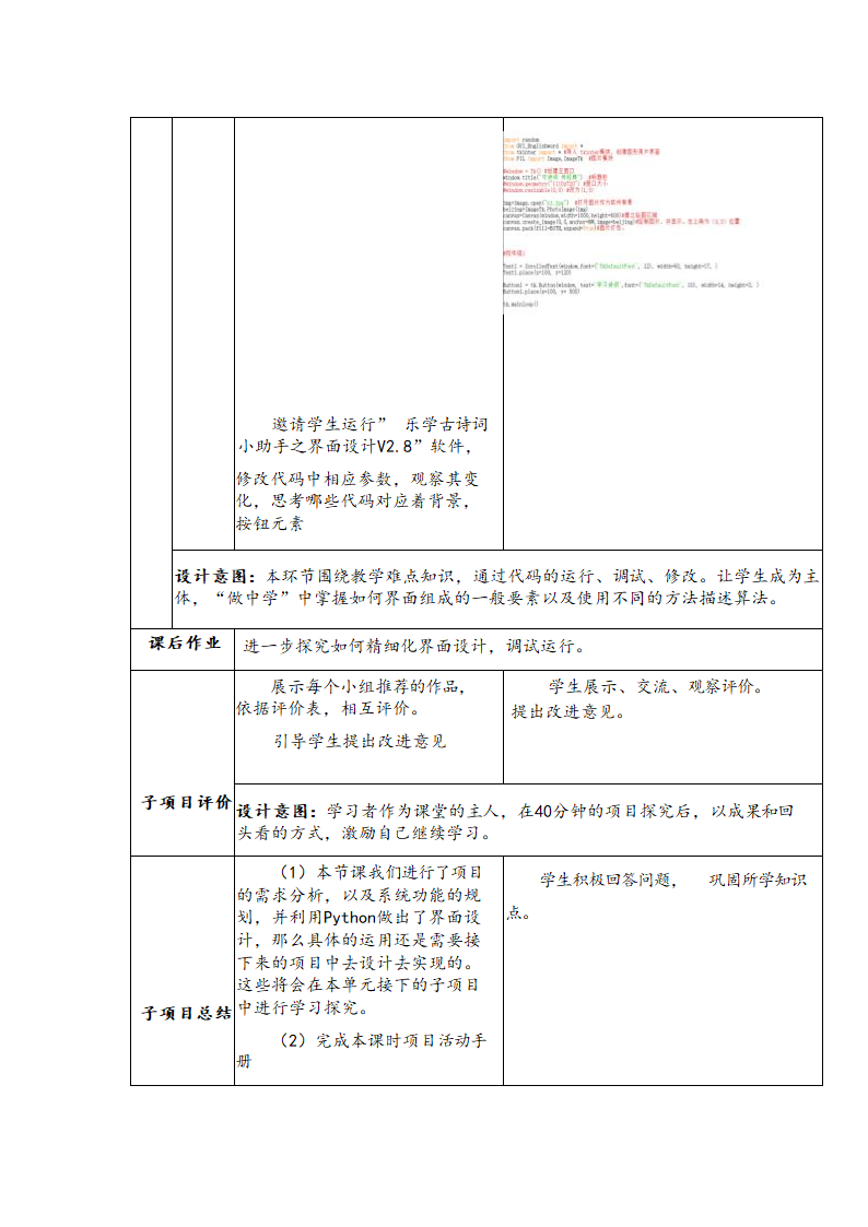 _第四单元《计算与问题解决》第1课时《乐学诗词先规划——软件需求分析》 教学设计 教科版（2019）高中信息技术必修1.doc第7页