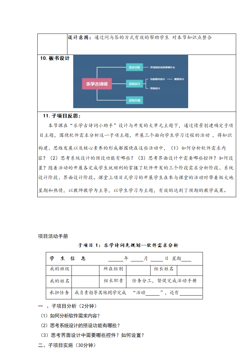 _第四单元《计算与问题解决》第1课时《乐学诗词先规划——软件需求分析》 教学设计 教科版（2019）高中信息技术必修1.doc第8页