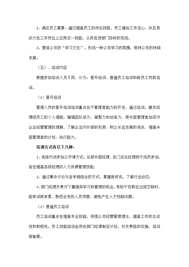 人力资源部工作计划.docx第6页