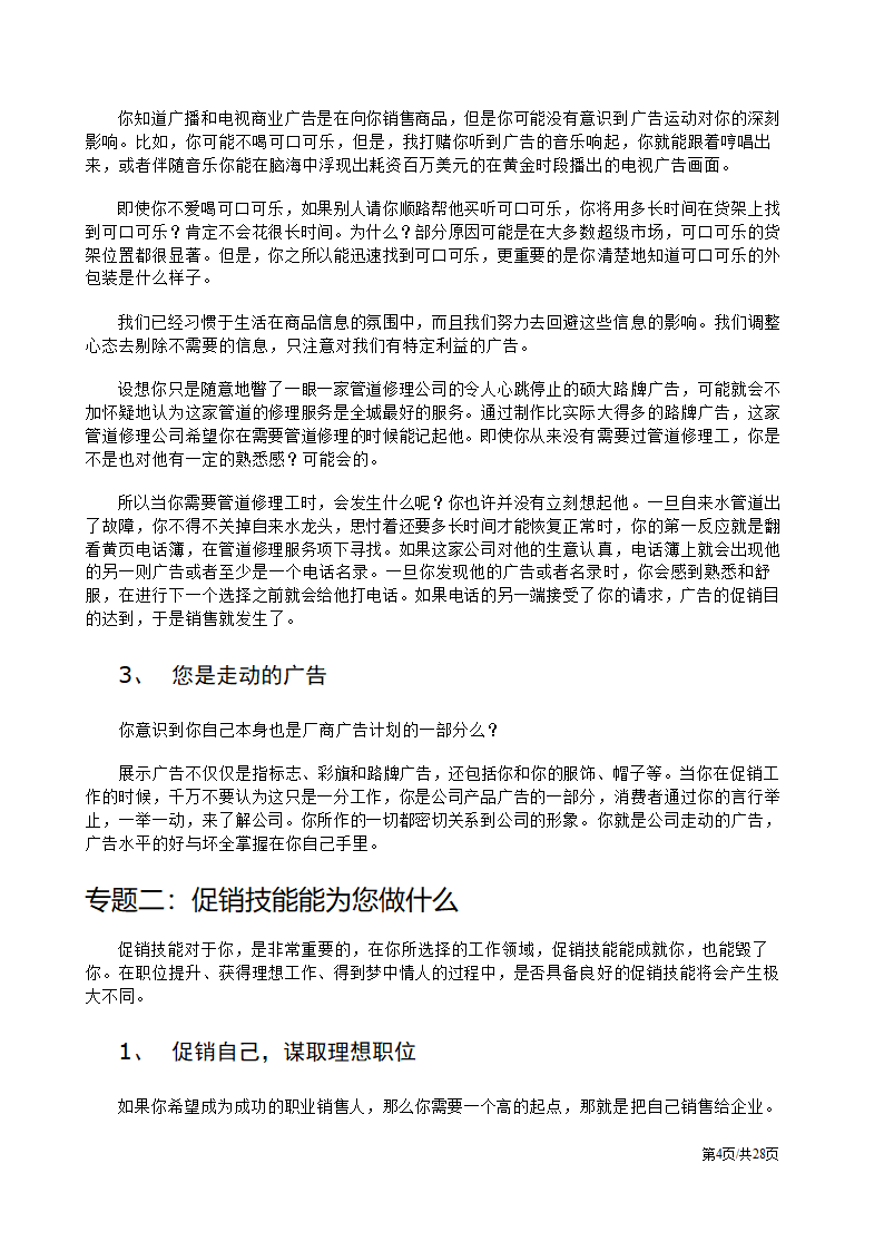 促销人员营销员业务员销售技巧培训方案.docx第4页