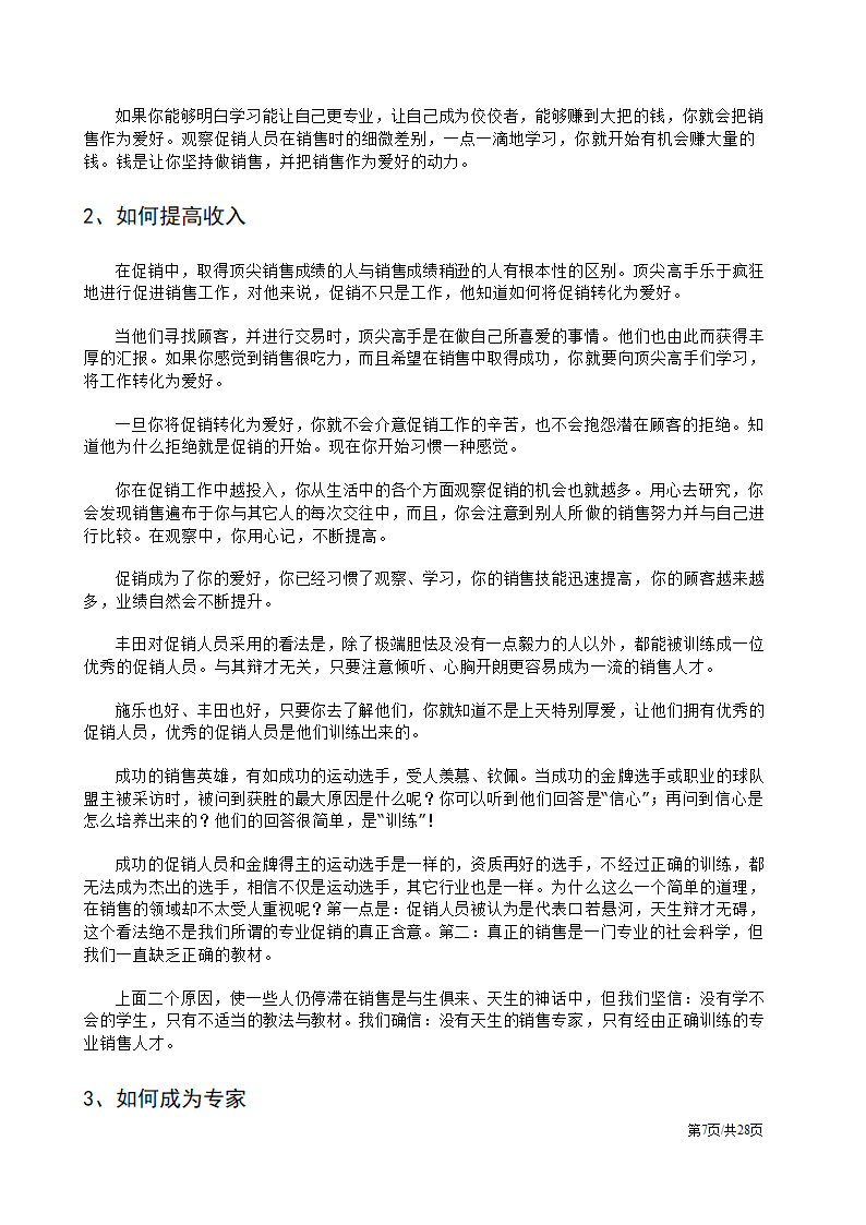 促销人员营销员业务员销售技巧培训方案.docx第7页