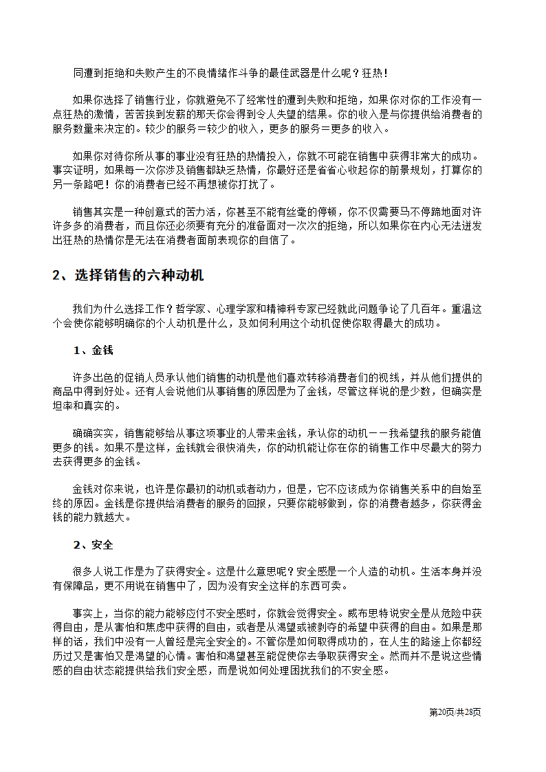 促销人员营销员业务员销售技巧培训方案.docx第20页