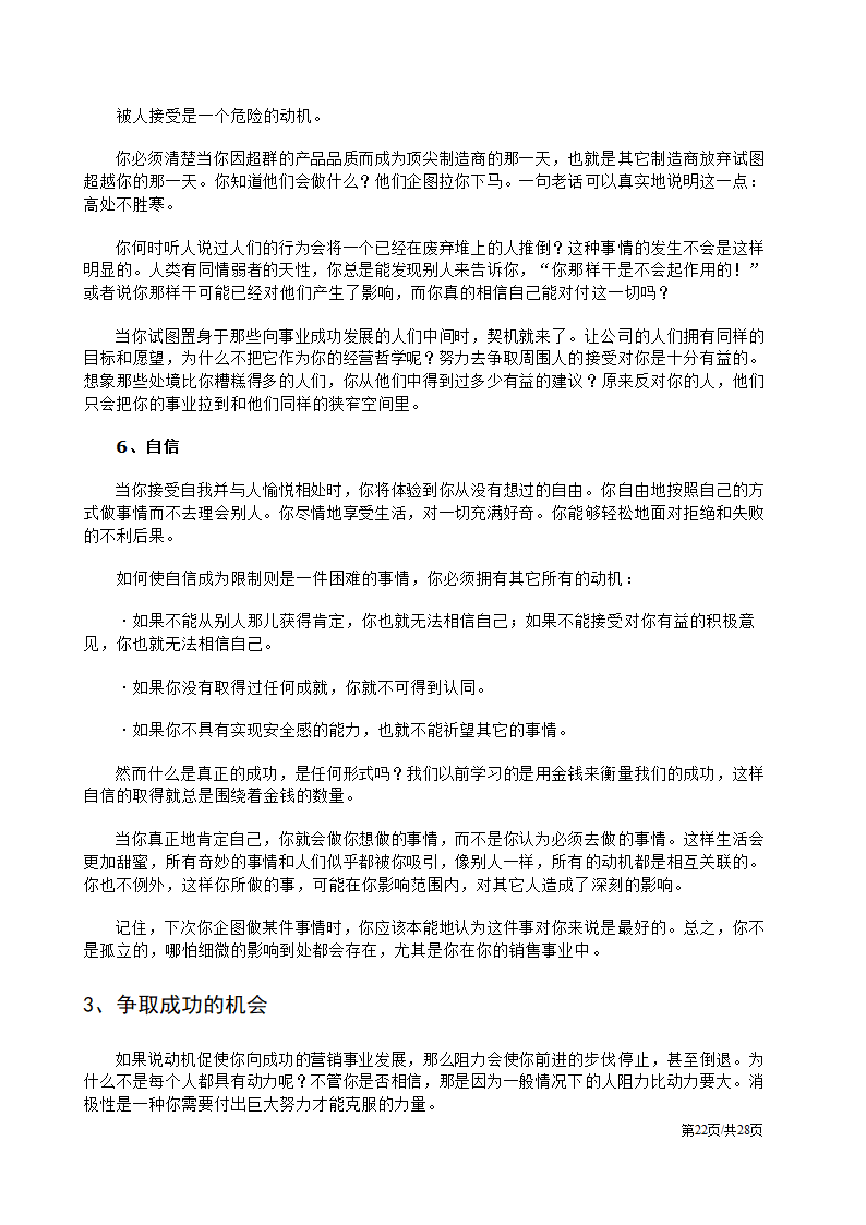 促销人员营销员业务员销售技巧培训方案.docx第22页