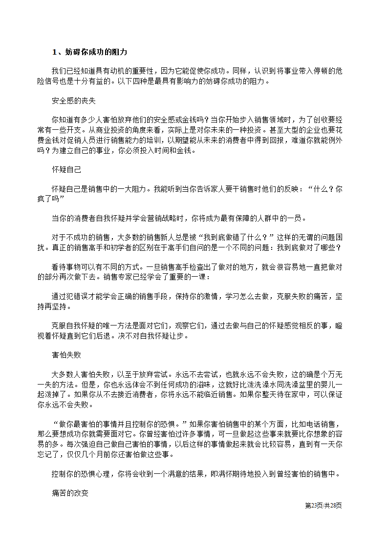 促销人员营销员业务员销售技巧培训方案.docx第23页