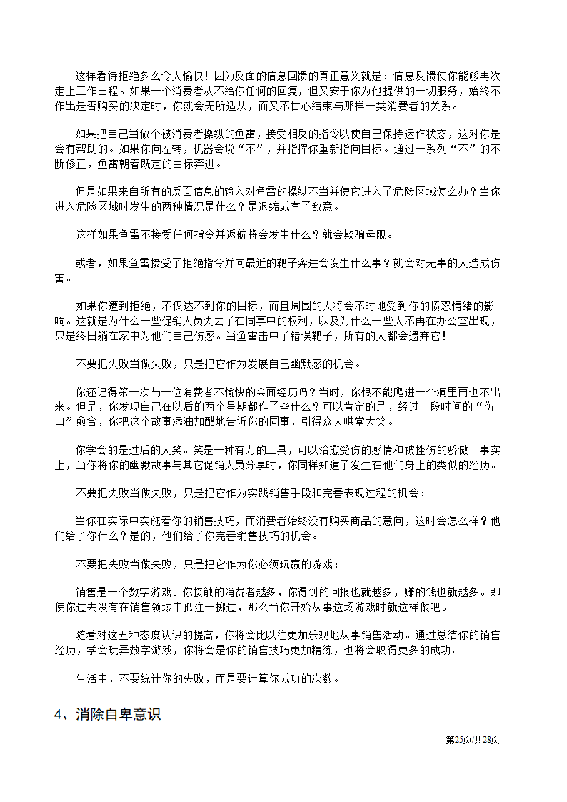 促销人员营销员业务员销售技巧培训方案.docx第25页