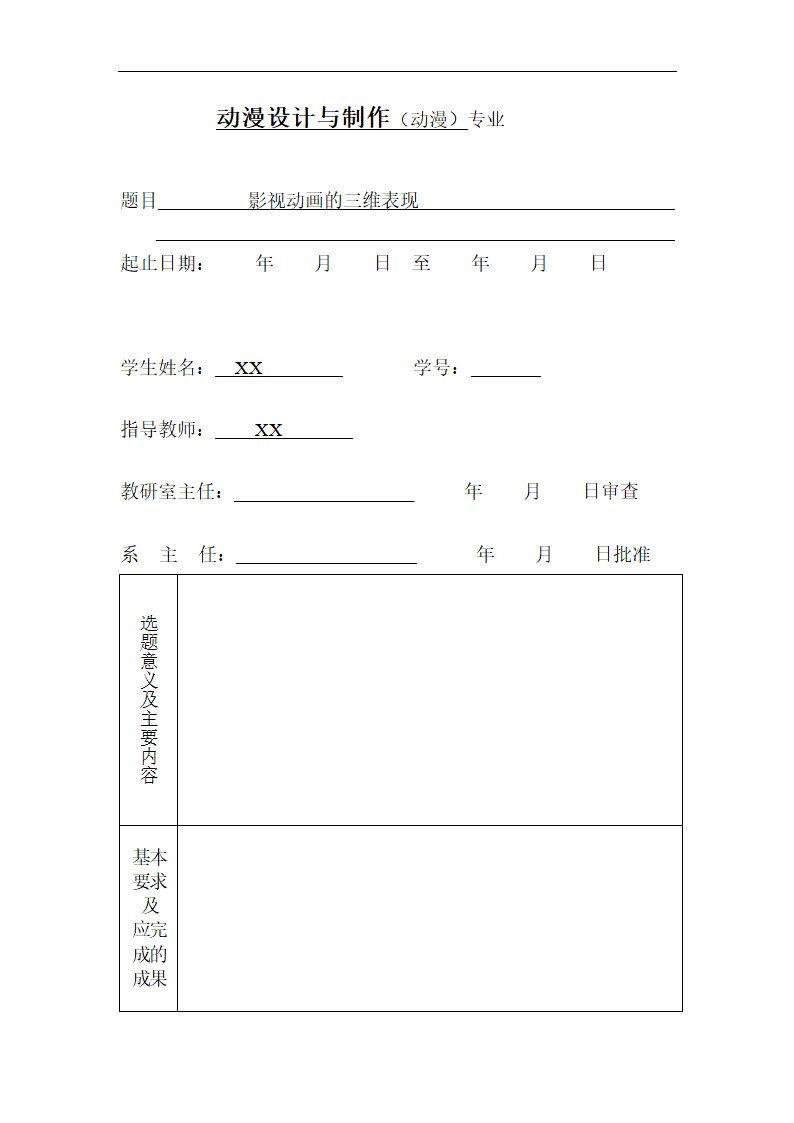 影视动画的三维表现 毕业论文.doc第3页