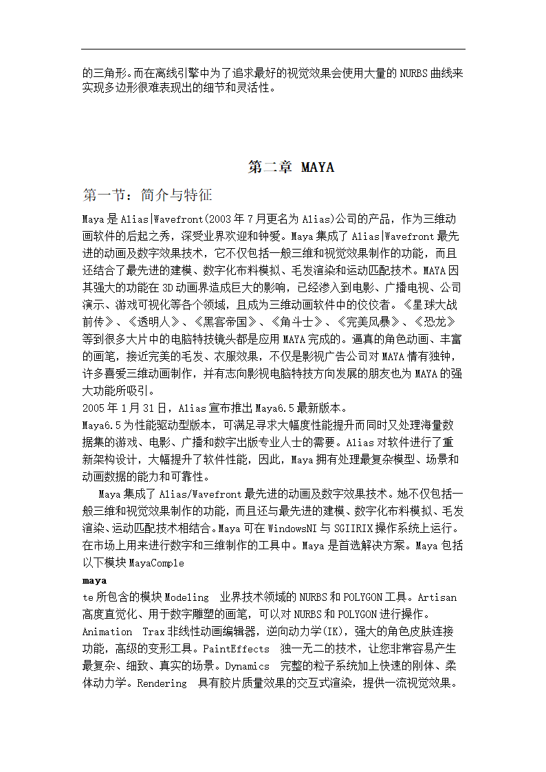 影视动画的三维表现 毕业论文.doc第14页