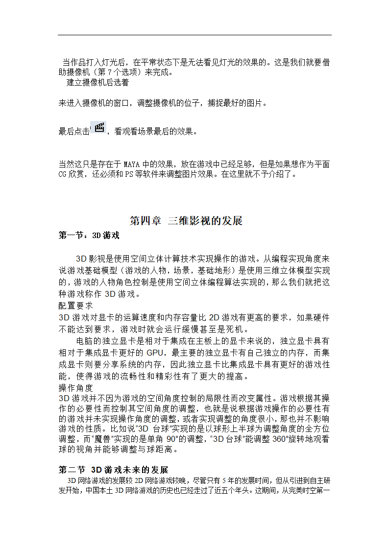 影视动画的三维表现 毕业论文.doc第22页