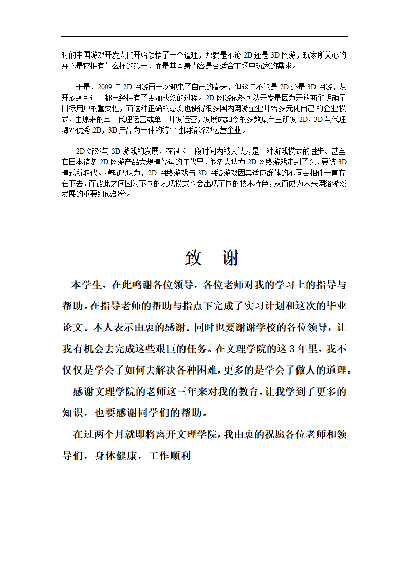 影视动画的三维表现 毕业论文.doc第24页