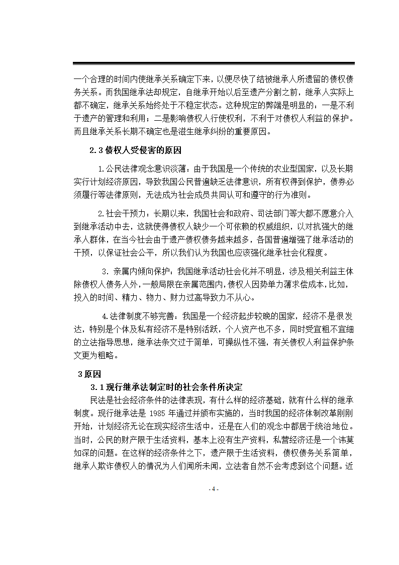 法学专业财产继承毕业论文.doc第5页