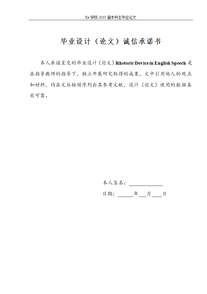 英语论文 英语演讲中的修辞手法.doc第2页